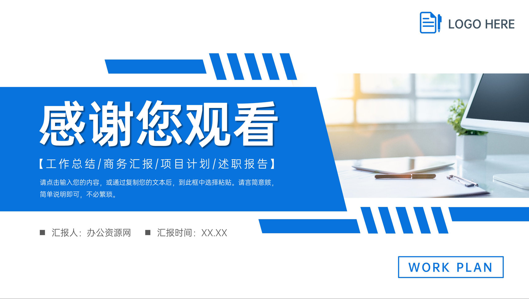 蓝色商务周工作计划个人述职报告演讲PPT模板-网亿资源平台