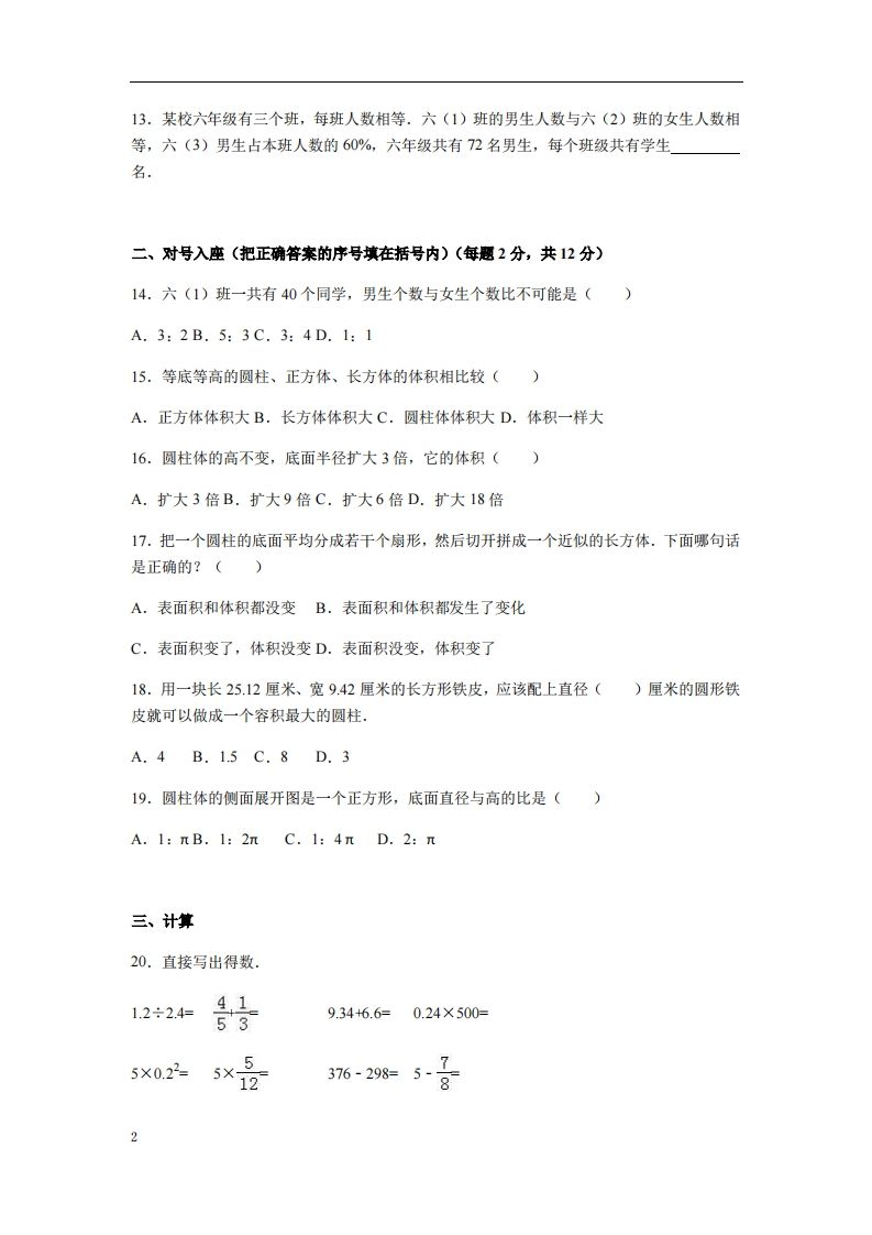 六下苏教版数学期中测试卷-3-网亿资源平台