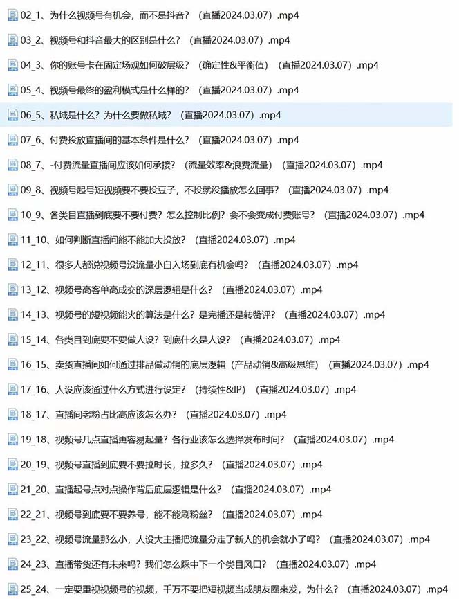 2024视频号·短视频+直播极简培训班：抓住视频号风口，流量红利-网亿资源平台