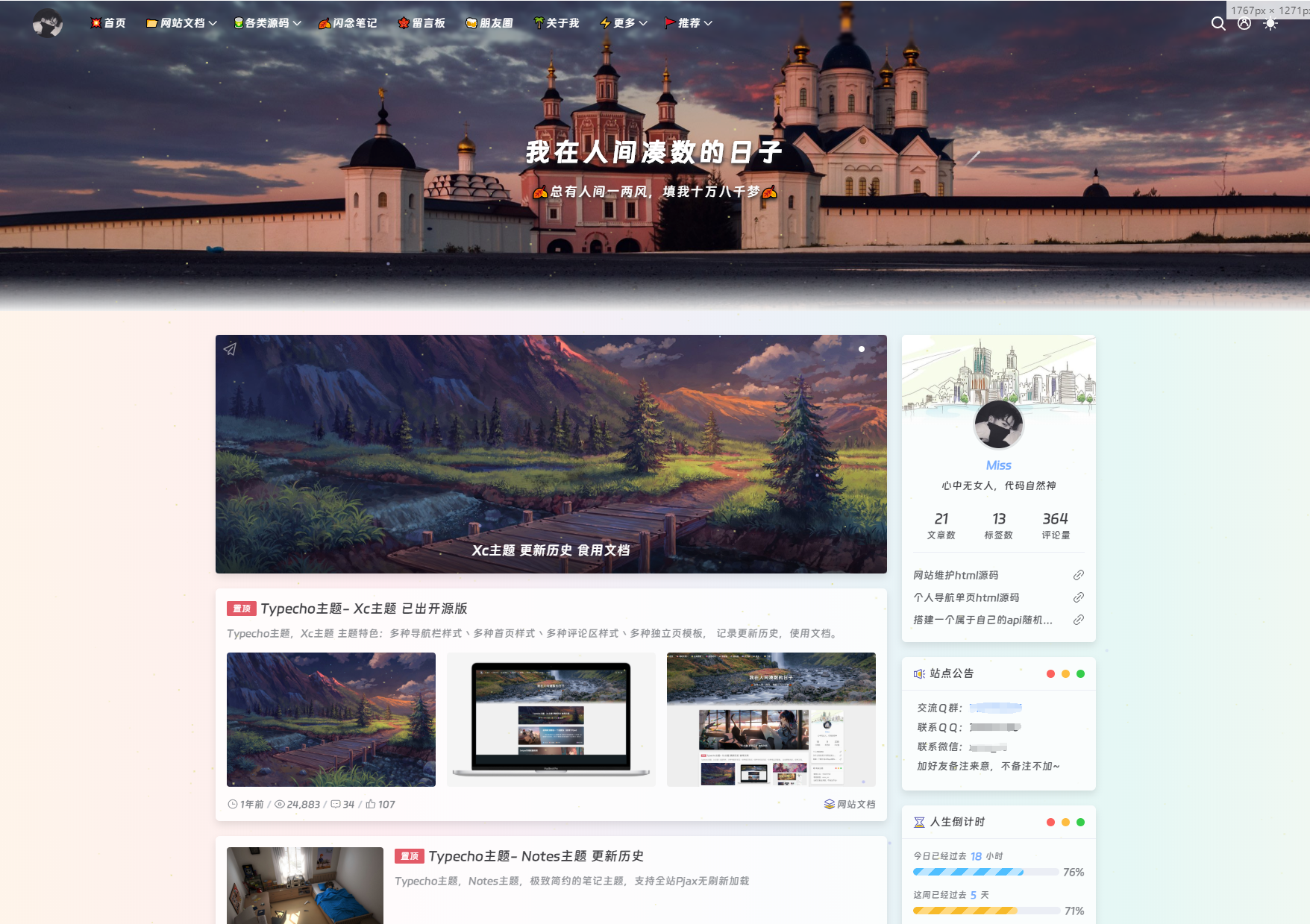 Typecho 最新XC主题 去除域名授权全解密源码-网亿资源平台