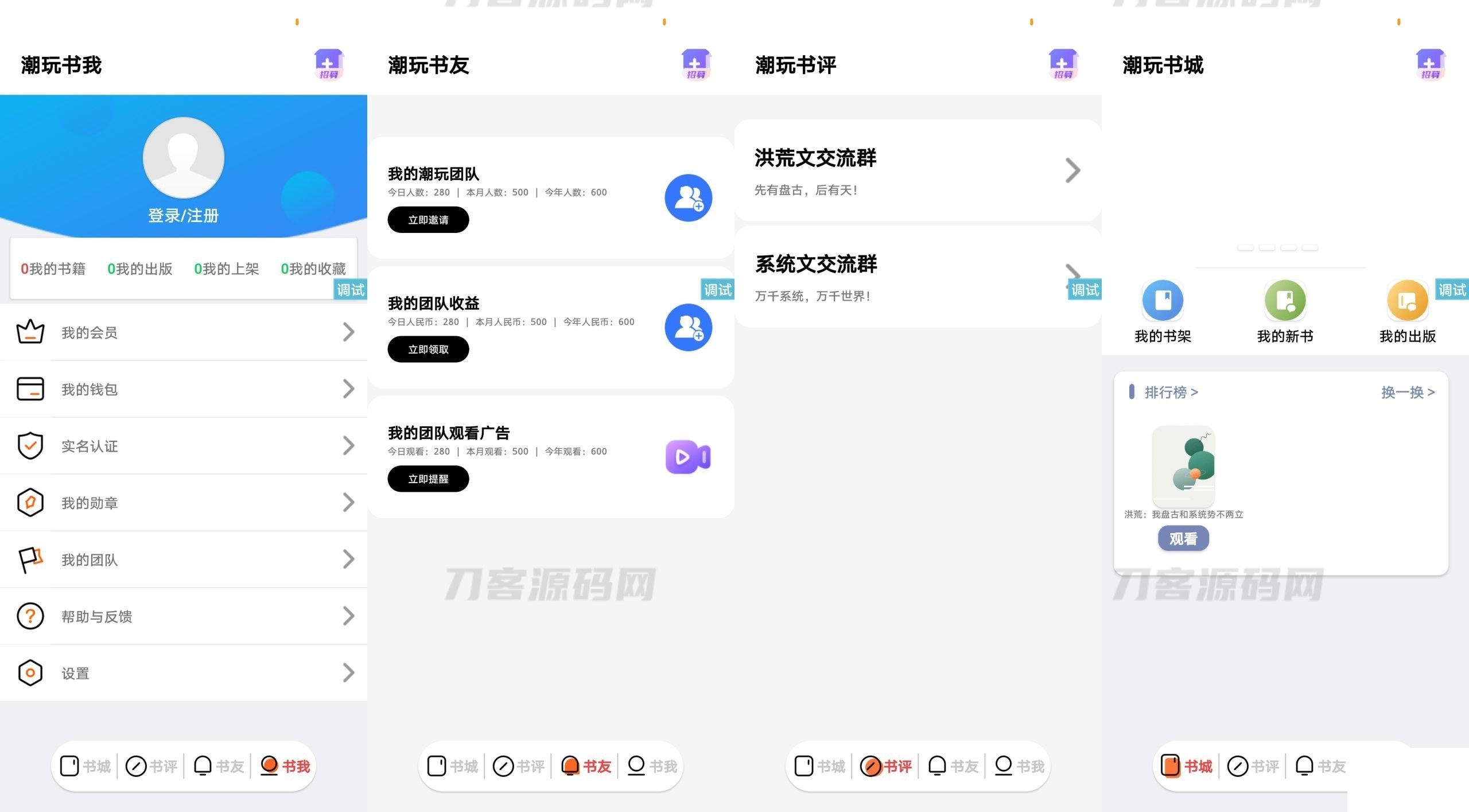 潮玩番茄UI源码 模仿潮玩宇宙IAPP界面设计源码-网亿资源平台
