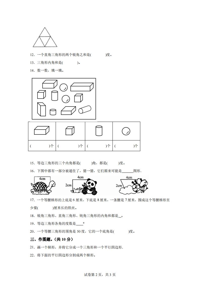 青岛版63数学四年级下册第四单元《巧手小工匠》单元测试卷-网亿资源平台