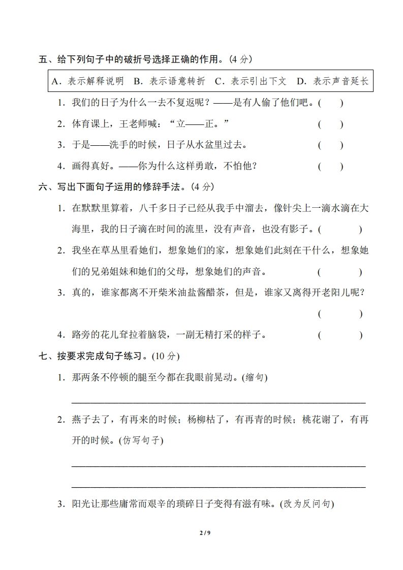 六年级语文下册第三单元基础达标卷-网亿资源平台