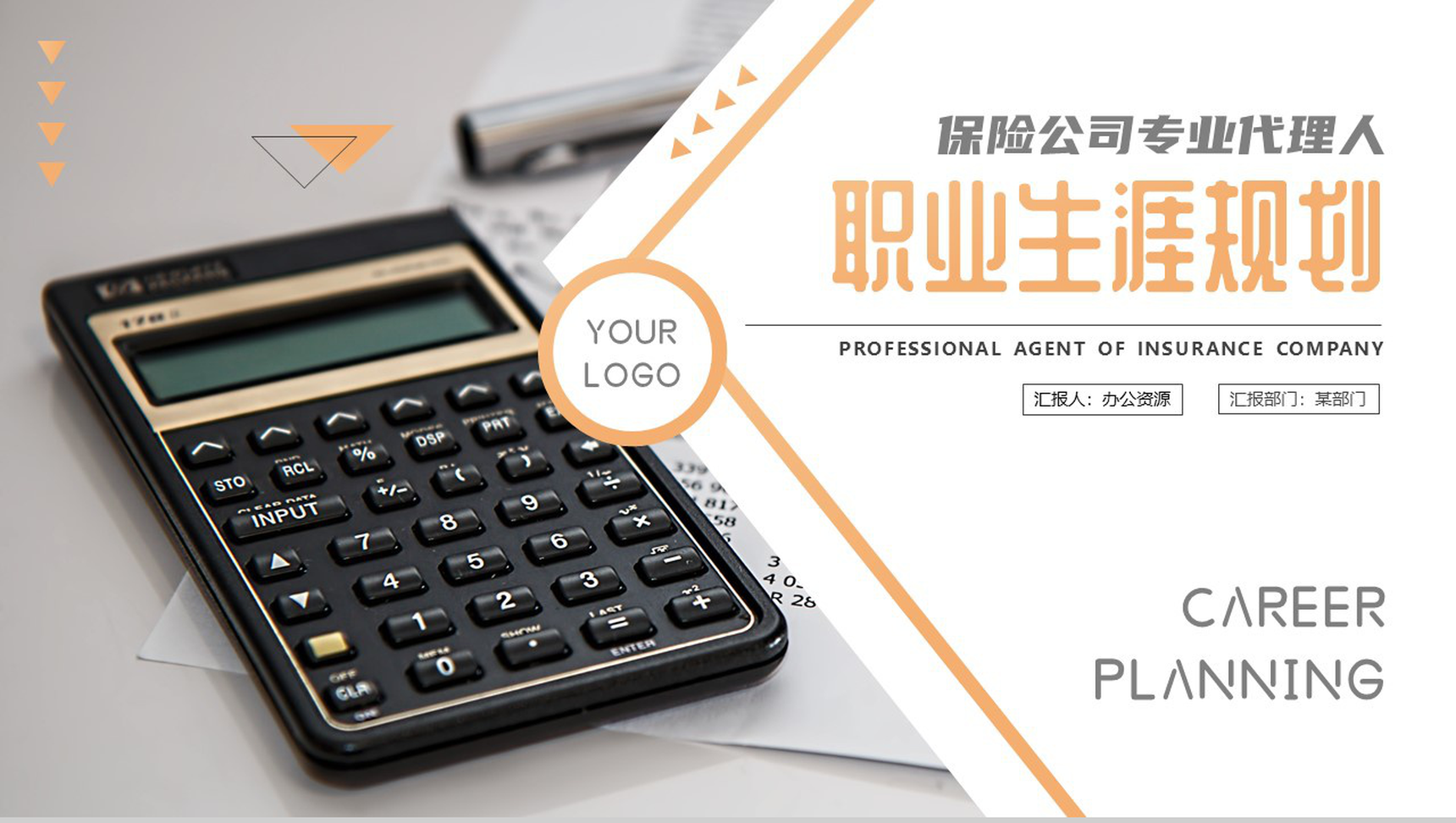 黄色保险代理人职业规划PPT模板-网亿资源平台