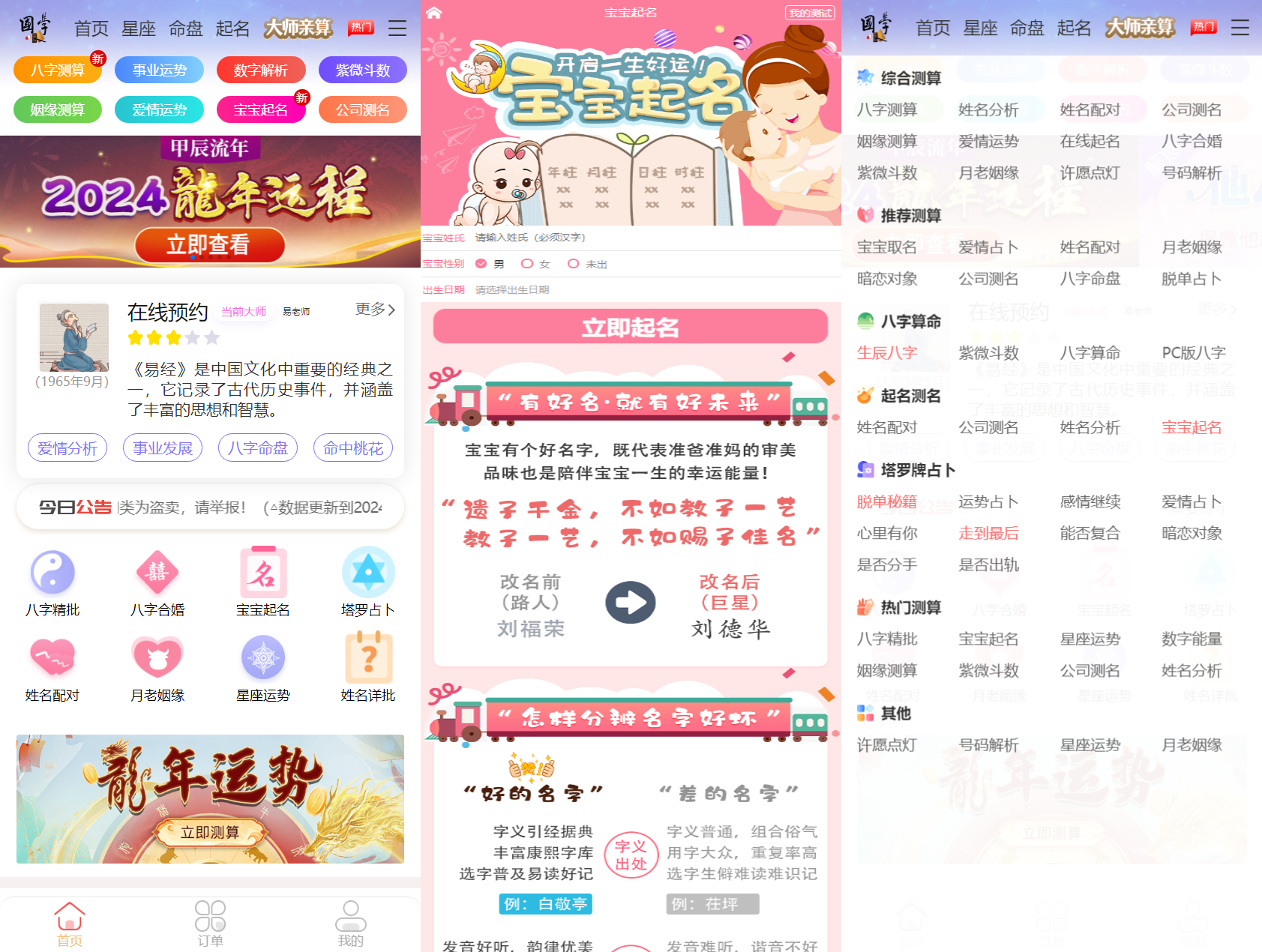 2024龙年新版ui周易测算网站H5源码/在线起名网站源码/运势测算网站系统源码-网亿资源平台