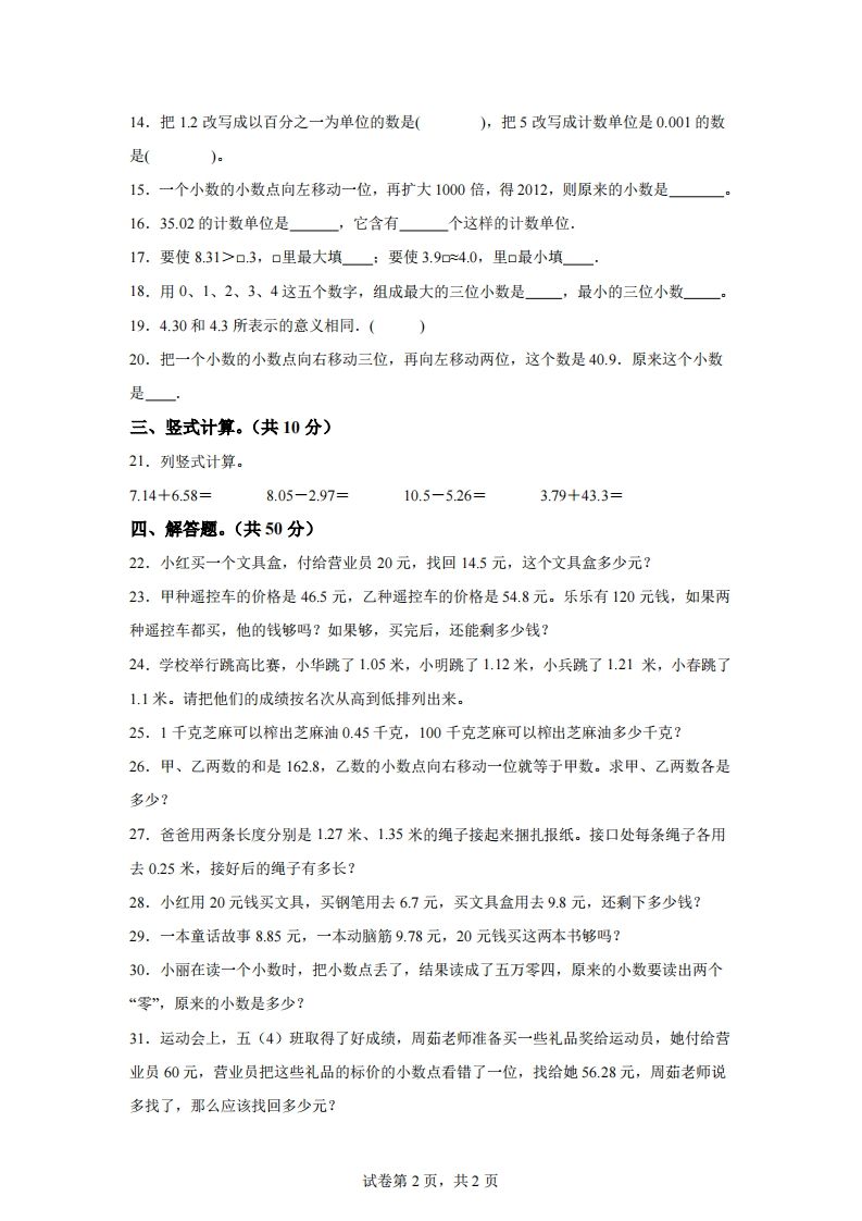 青岛版63数学四年级下册第五单元《动物世界》单元测试卷-网亿资源平台