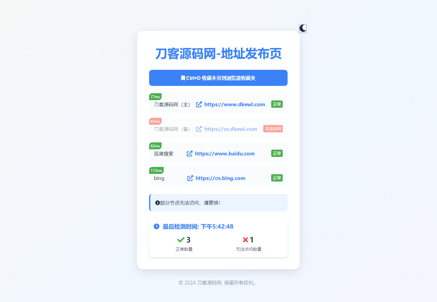 全新UI网址发布页源码_地址发布单页_带黑白模式-网亿资源平台