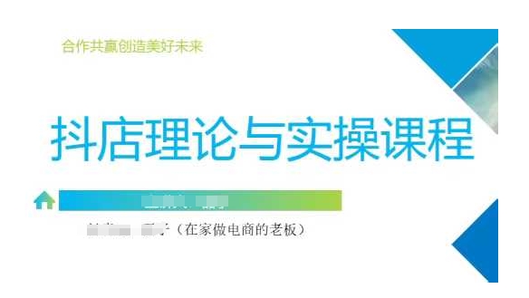 抖音小店运营课，从零基础到精通，包含注册开店、选品、推广-网亿资源平台