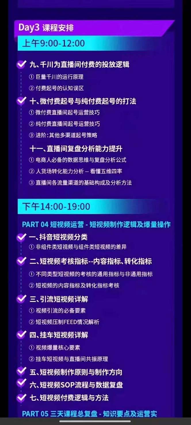 抖音整体经营策略，各种起号选品等 录音加字幕总共17小时-网亿资源平台