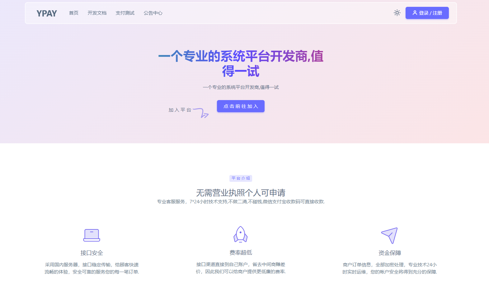 源支付YPay开源版支付系统源码V1.1.4-网亿资源平台