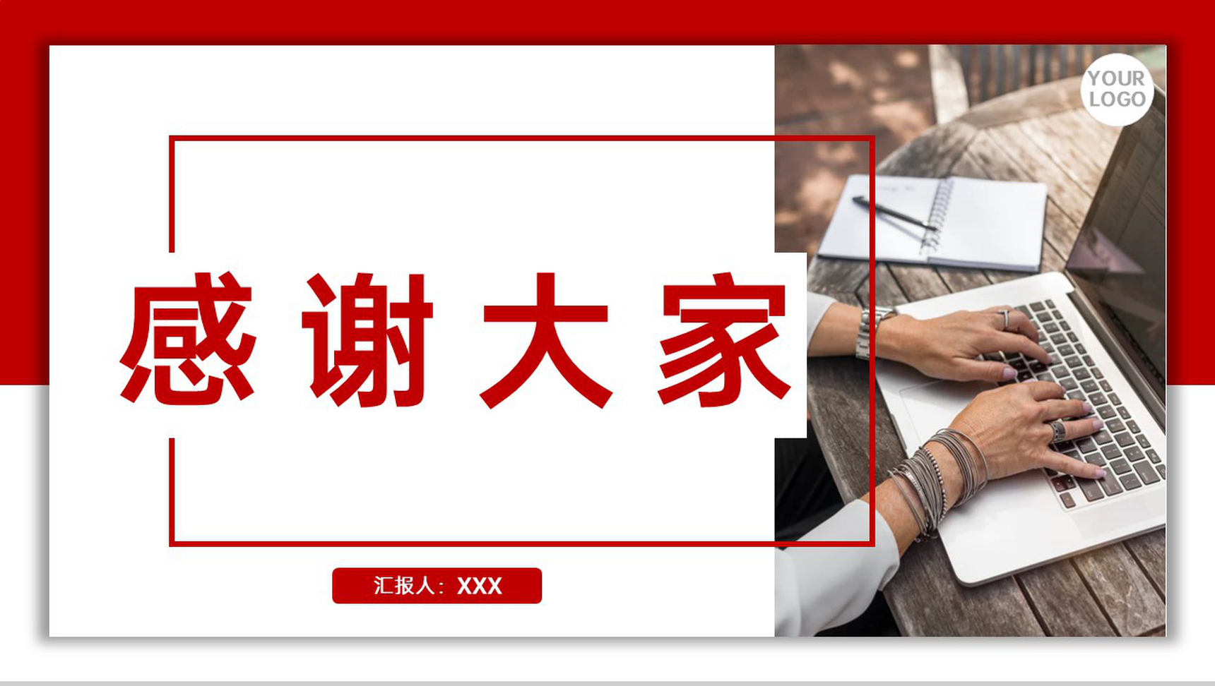 红色商务风公司员工工作计划总结述职报告PPT模板-网亿资源平台