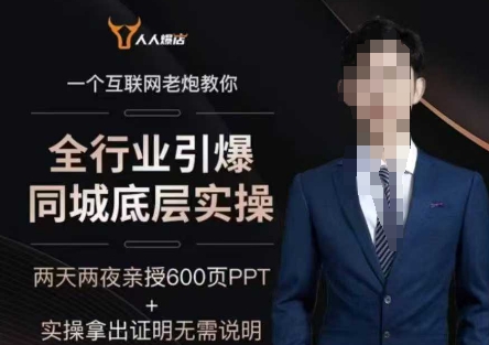 2025全行业引爆同城底层实操，2025年搞流量就找船长，6年实体经验，引爆同城!-网亿资源平台