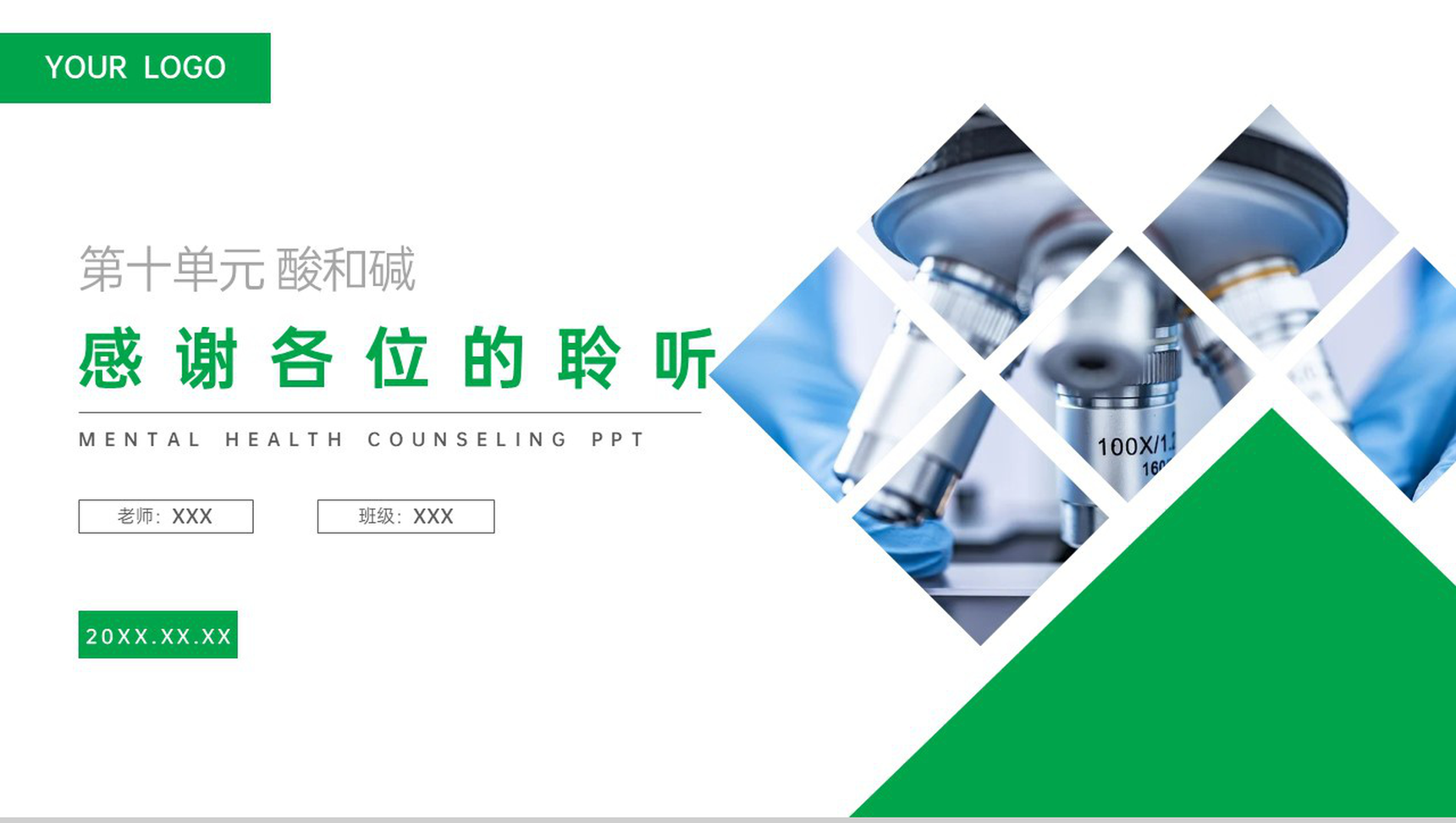 《酸和碱的中和反应》九年级初三下册PPT课件（第10.2.2课时）-网亿资源平台