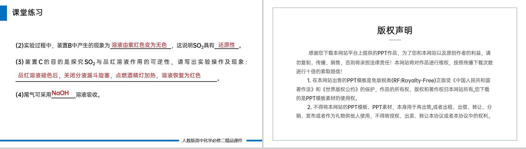 《硫和二氧化硫 》高一必修二PPT课件（第5.1.1课时）-网亿资源平台