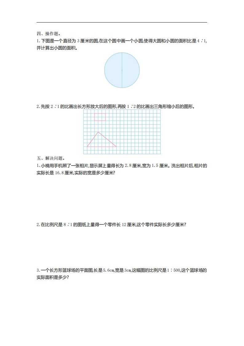 六下苏教版数学第四单元测试卷-1-网亿资源平台