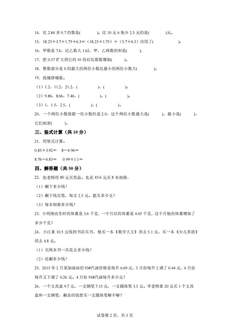 青岛版63数学四年级下册第七单元《奇异的克隆牛》单元测试卷-网亿资源平台