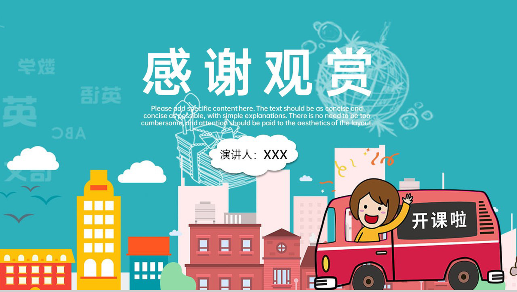 绿色可爱卡通风我的寒假生活主题班会家长会PPT模板-网亿资源平台
