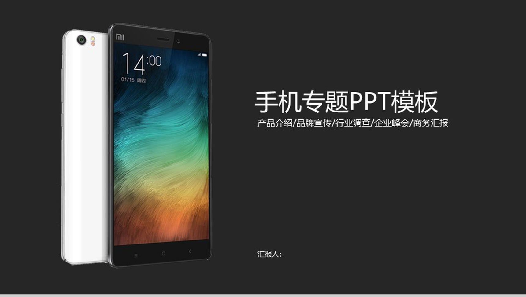 动态手机产品介绍手机专题PPT模板-网亿资源平台