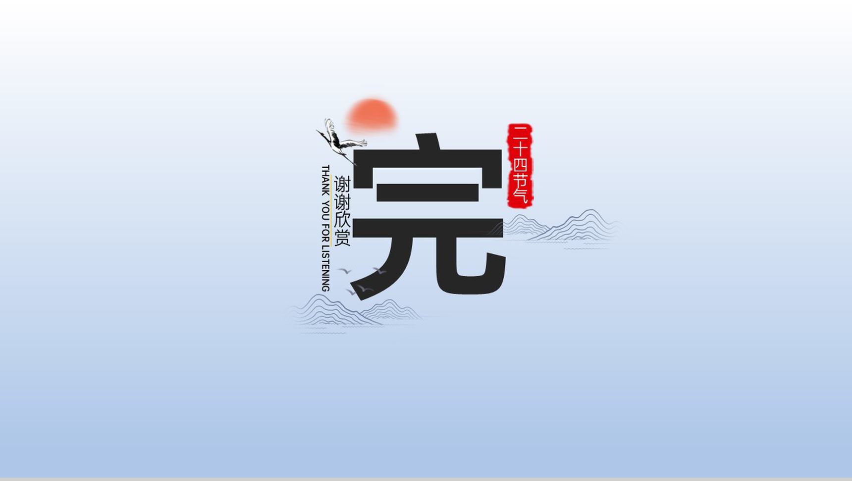 灰蓝中国风二十四节气小寒主题工作总结汇报PPT模版-网亿资源平台