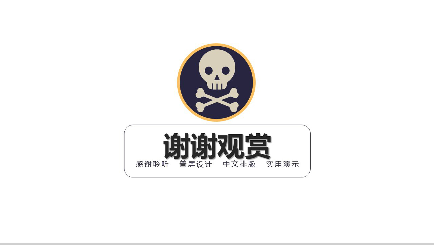 丛林古堡万圣节节日庆典PPT模板-网亿资源平台