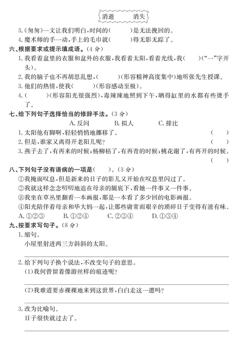 六年级语文下册第三单元培优提升卷-网亿资源平台