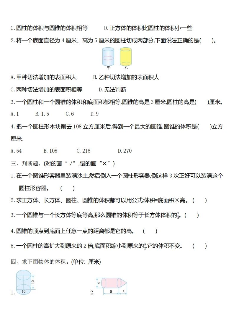 六下苏教版数学第二单元测试卷-1-网亿资源平台