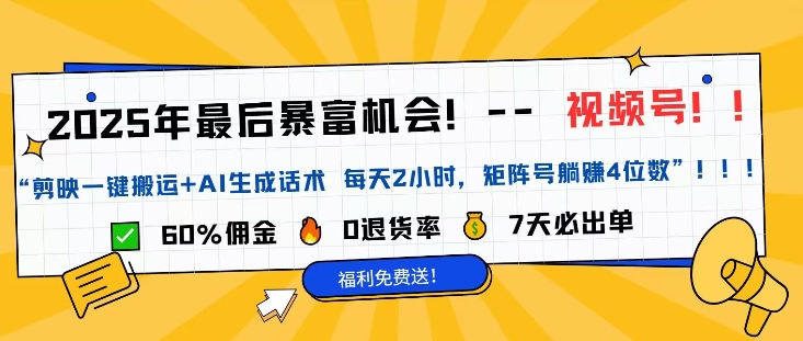 视频号带货风口项目，中老年赛道，0粉丝也能爆单-网亿资源平台