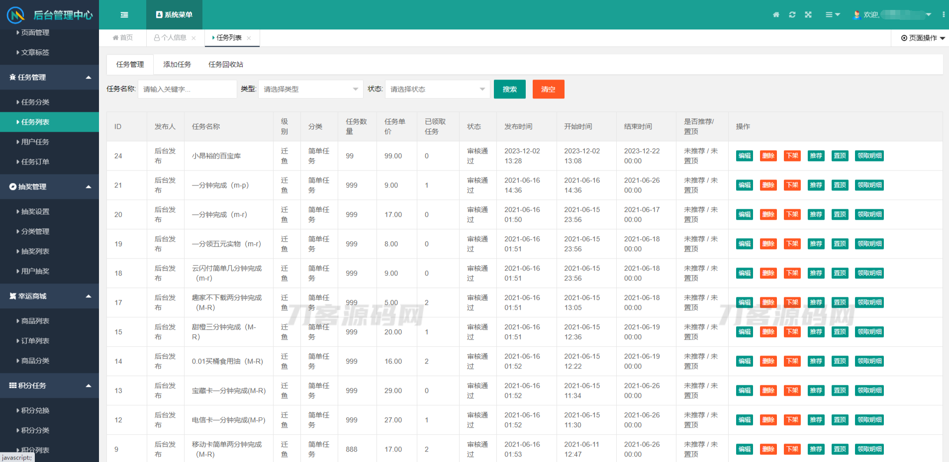 任务悬赏源码活动营销三级分销返佣积分商城版-网亿资源平台
