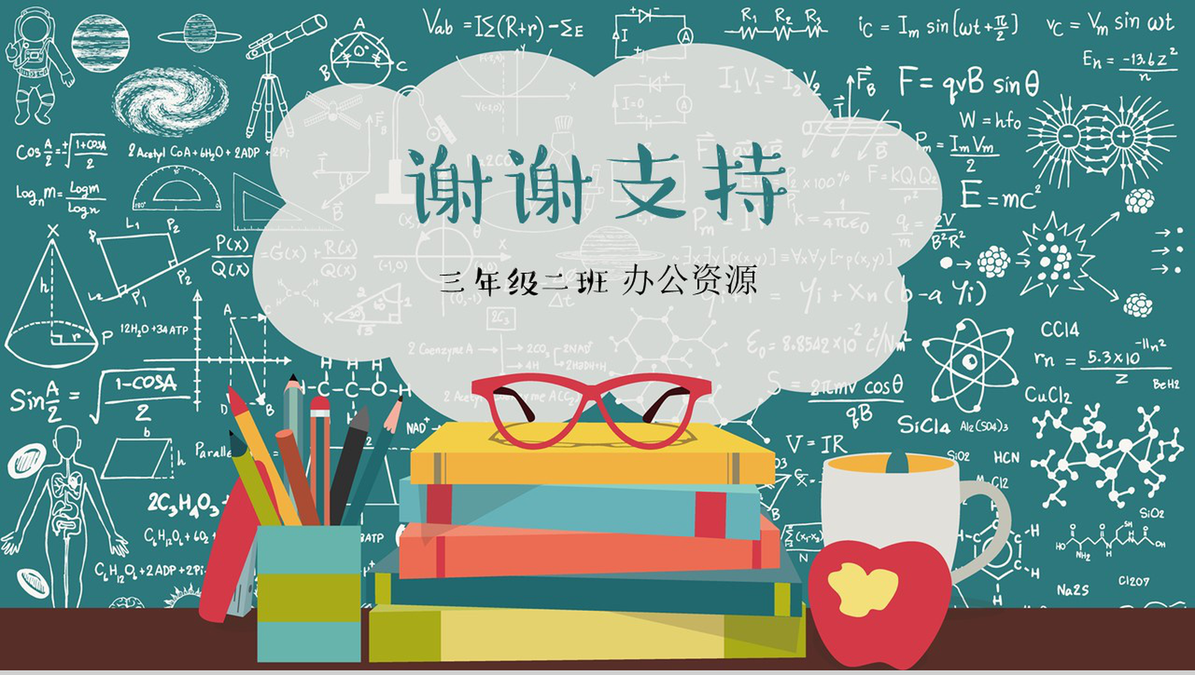 简约手绘黑板风小学生班干竞选自我介绍PPT模板-网亿资源平台