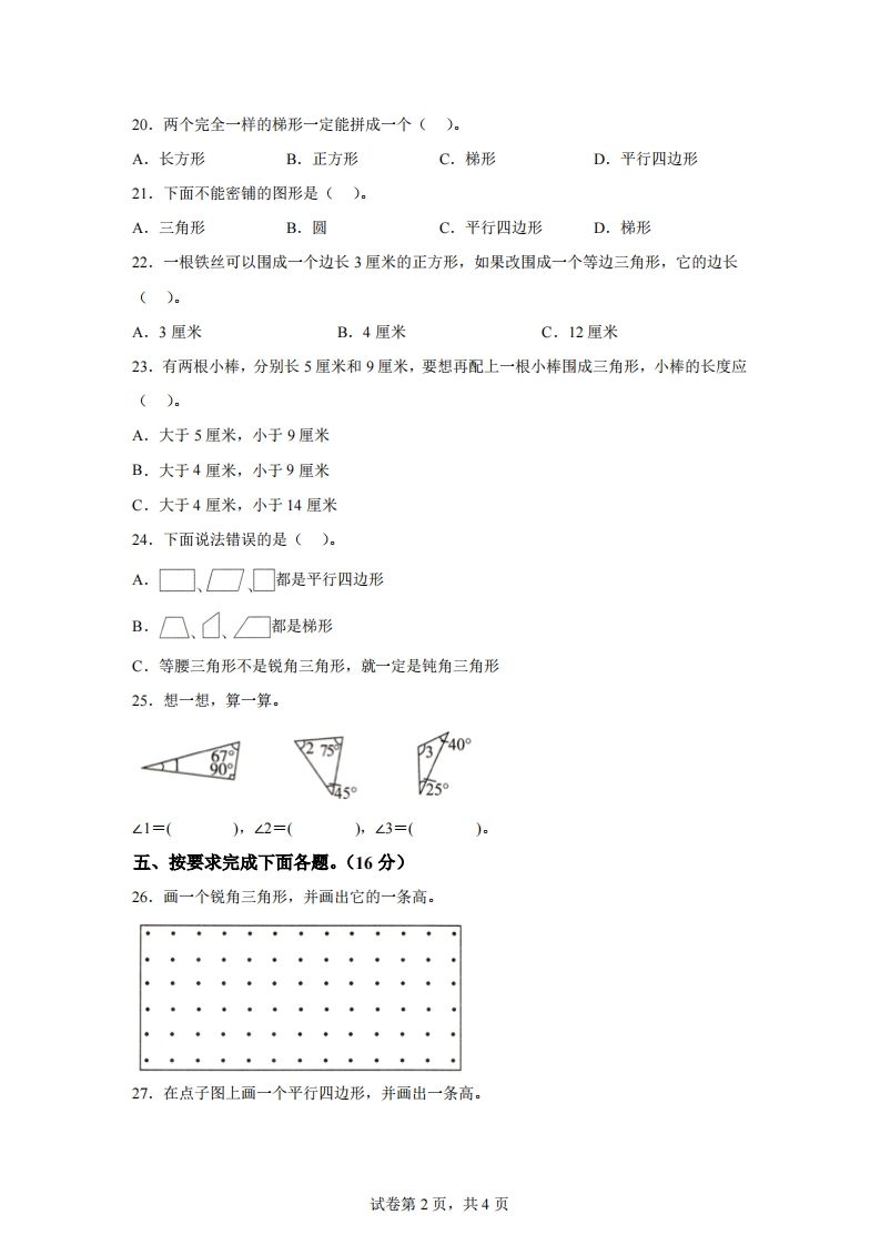 青岛版63数学四年级下册第四单元《认识多边形》综合能力检测卷-网亿资源平台