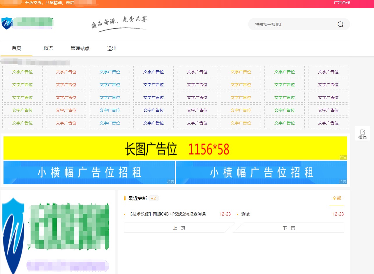 Emlog6.0资源模板源码 带自动采集、带自助广告系统、带数据到手直接运营-网亿资源平台