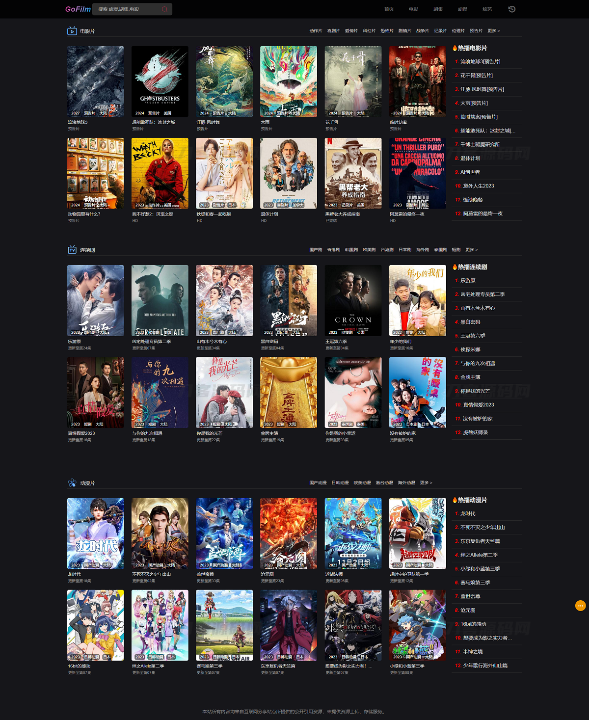 GoFilm 多播放源自动采集在线影视网站源码-网亿资源平台