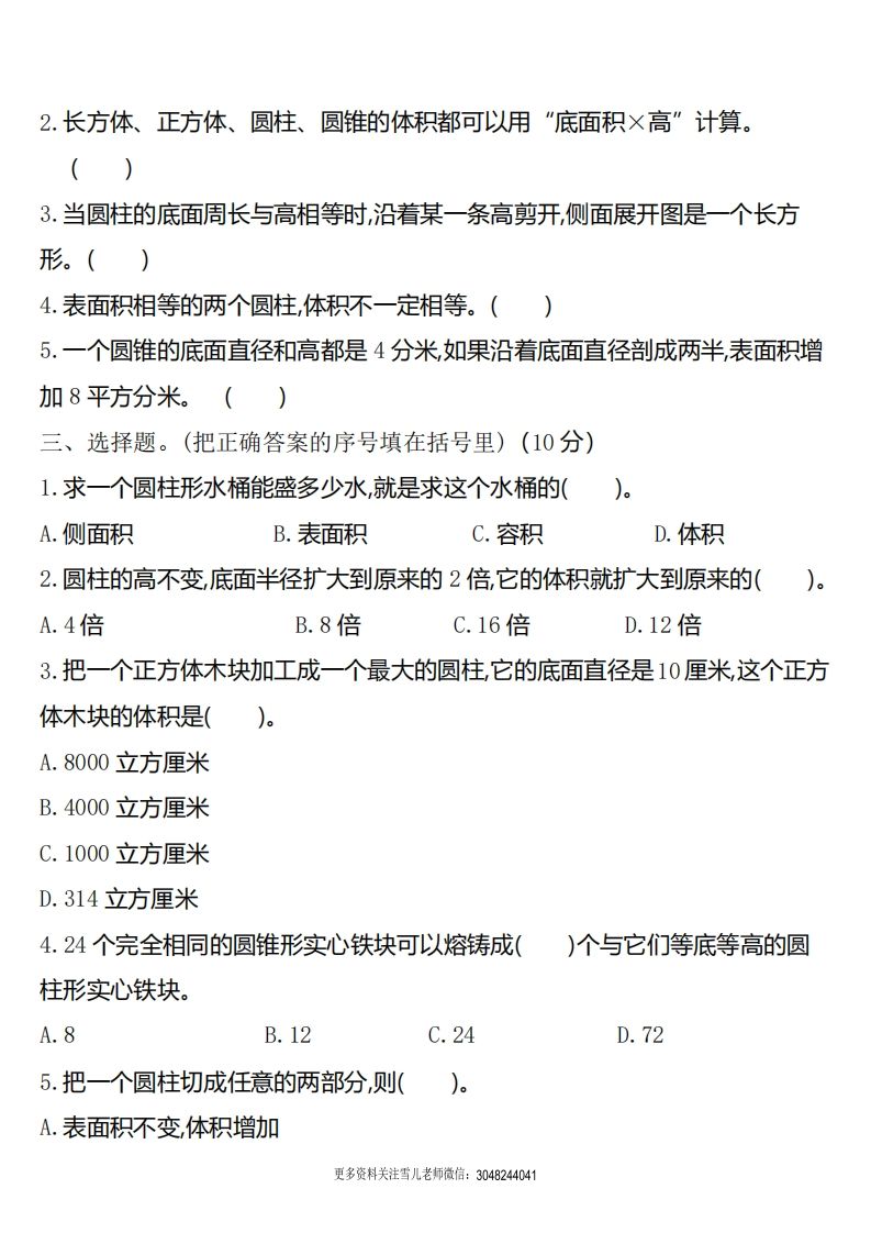 六下北师大数学第一单元测试卷-1-网亿资源平台