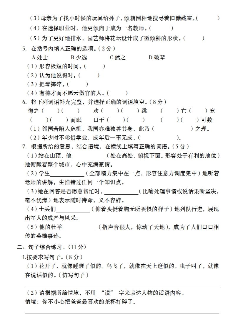 24-25学年第二学期开学摸底试卷六年级下语文-网亿资源平台