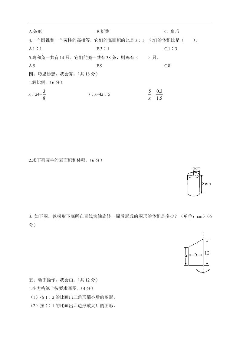六下苏教版数学期中检测试卷-5-网亿资源平台