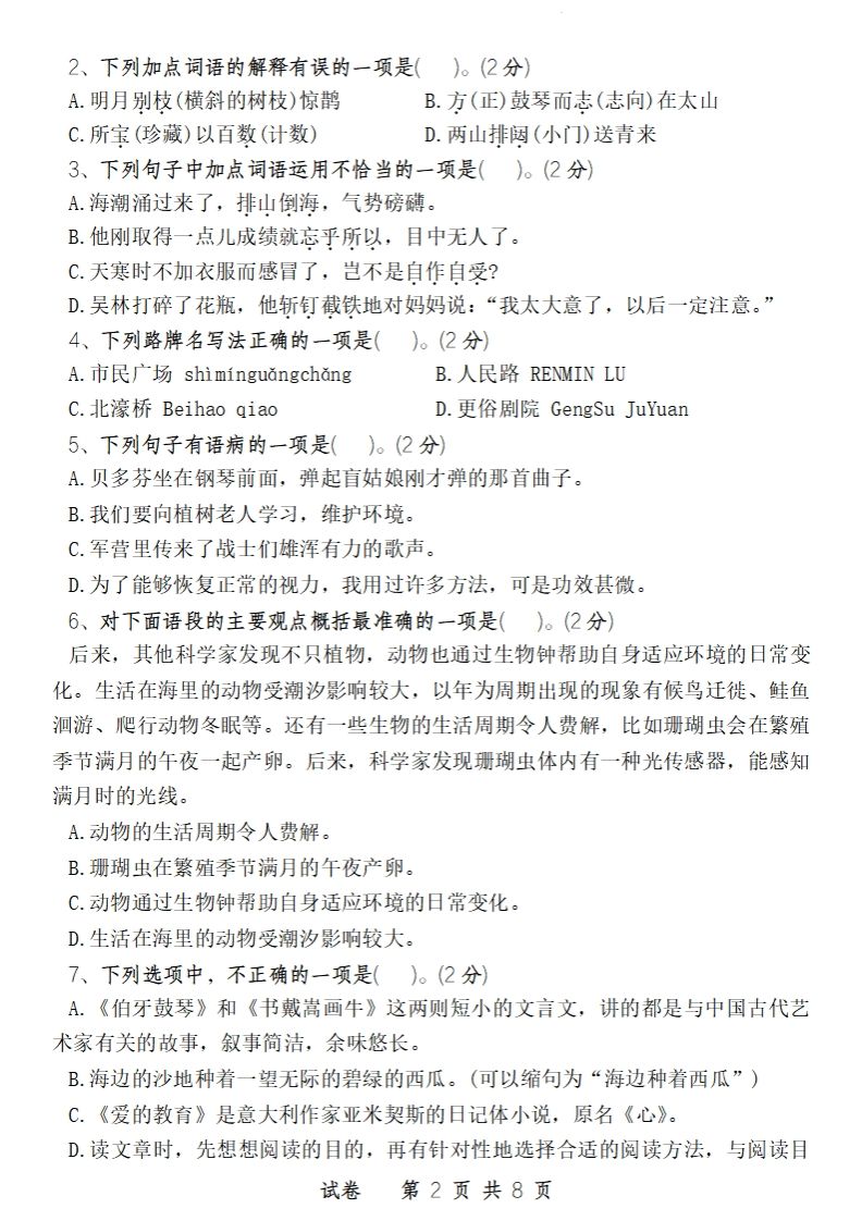 24-25学年六年级下第二学期开学摸底考试卷语文-网亿资源平台