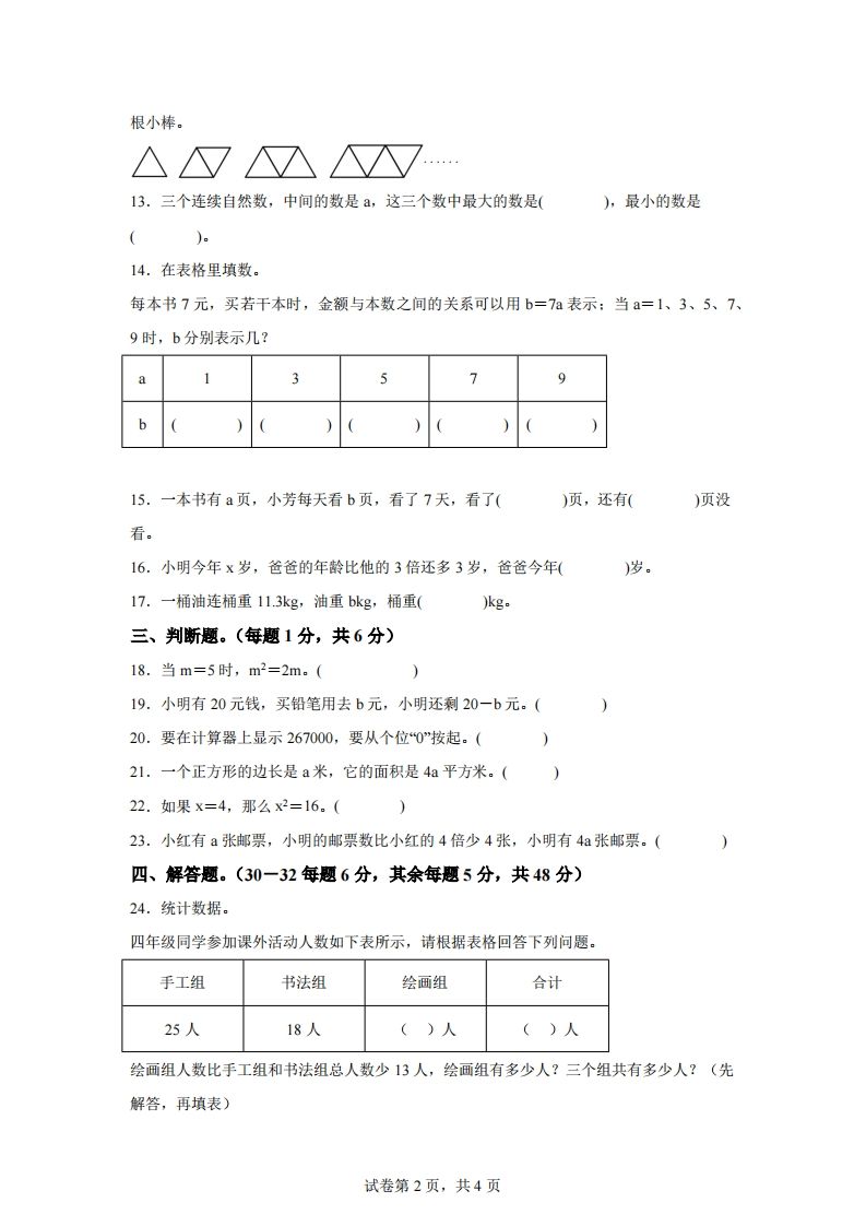 青岛版63数学四年级下册第二单元《节能减排》单元测试卷-网亿资源平台