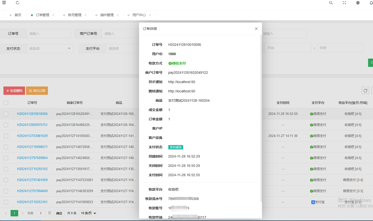 全新版本码支付个人免签支付系统源码 ThinkPHP框架开发 全开源 亲测-网亿资源平台