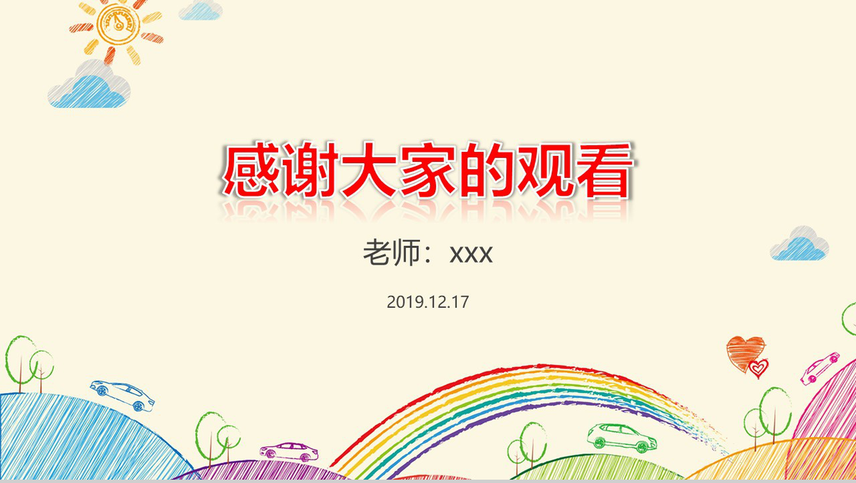 卡通手绘幼儿园家长会PPT模板-网亿资源平台