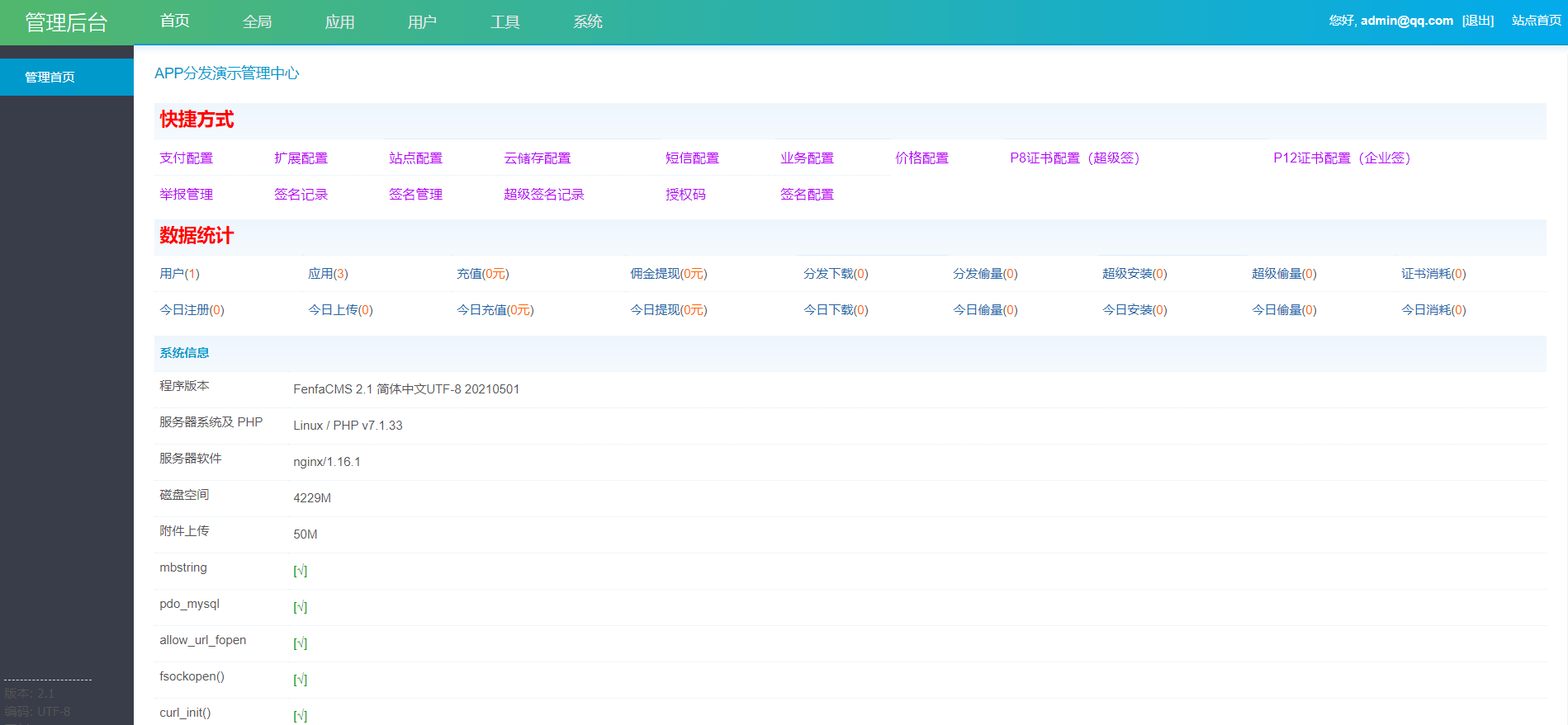 全开源仿第八区H5APP封装打包分发系统源码-网亿资源平台