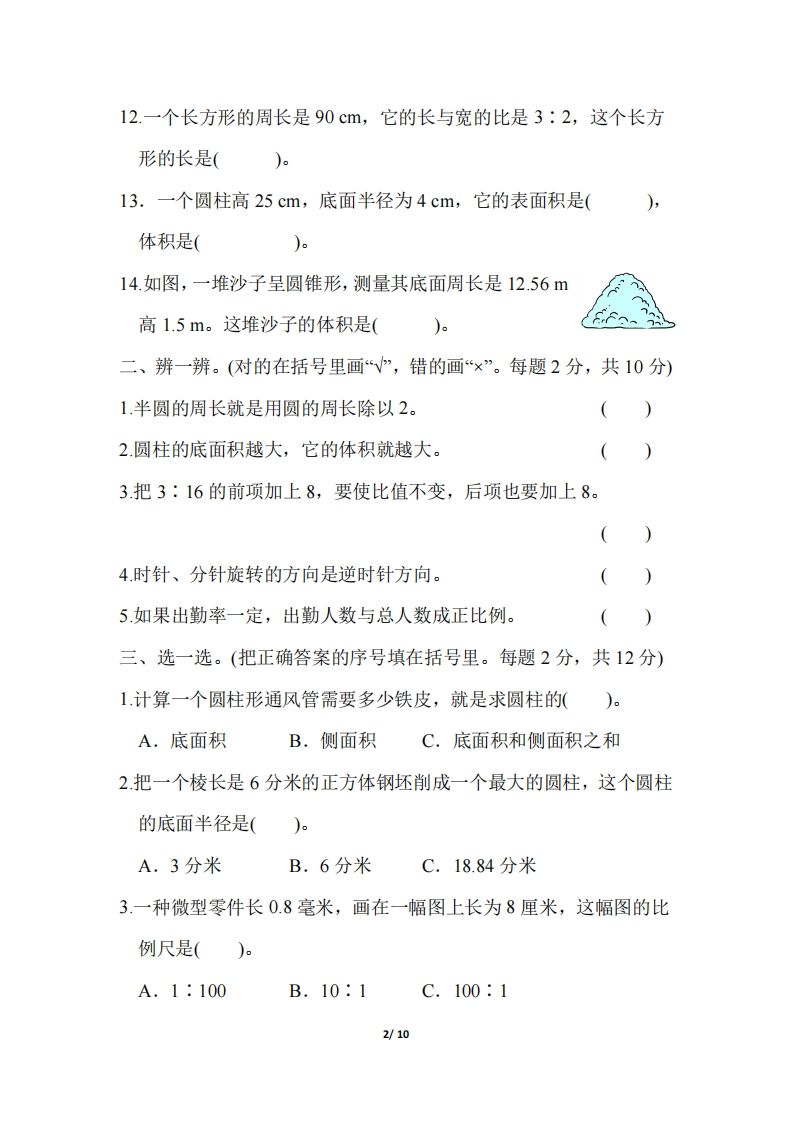 六下北师大数学期中测试卷-3(1)-网亿资源平台
