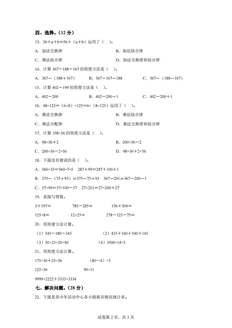 青岛版63数学四年级下册第三单元《运算律》综合能力检测卷-网亿资源平台