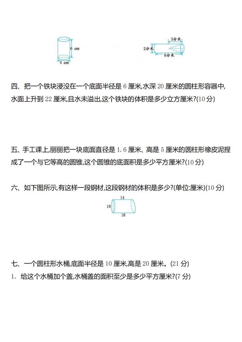 六下苏教版数学第二单元测试卷-2-网亿资源平台