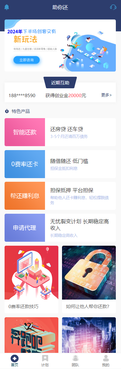 最新有钱还系统源码 | 人人还众筹还钱模式还贷系统源码-网亿资源平台
