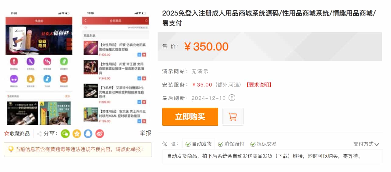 新版免登入注册成人用品商城系统源码/性用品商城系统/情趣用品商城/易支付-网亿资源平台