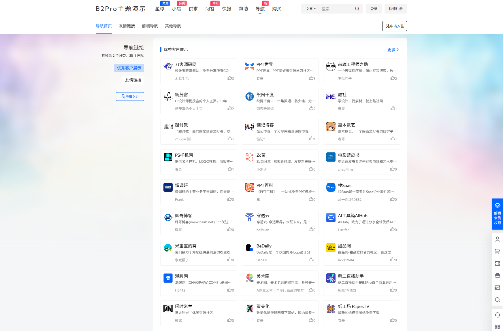 7B2 PRO主题5.4.2 免授权开心版源码 | WordPress主题-网亿资源平台