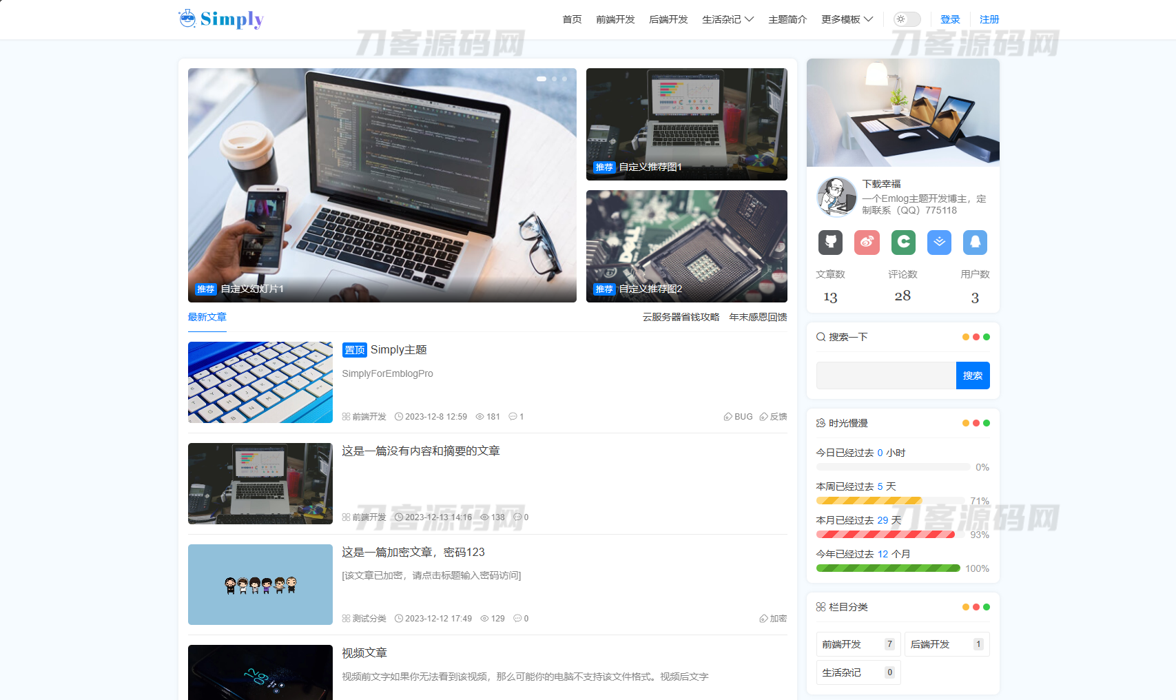 Simply简洁博客主题源码 | EmlogPro主题模版-网亿资源平台