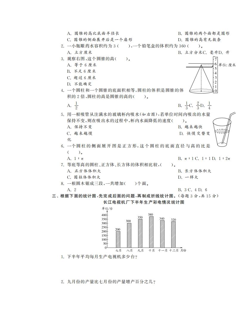 六下苏教版数学第一次月考试卷-网亿资源平台