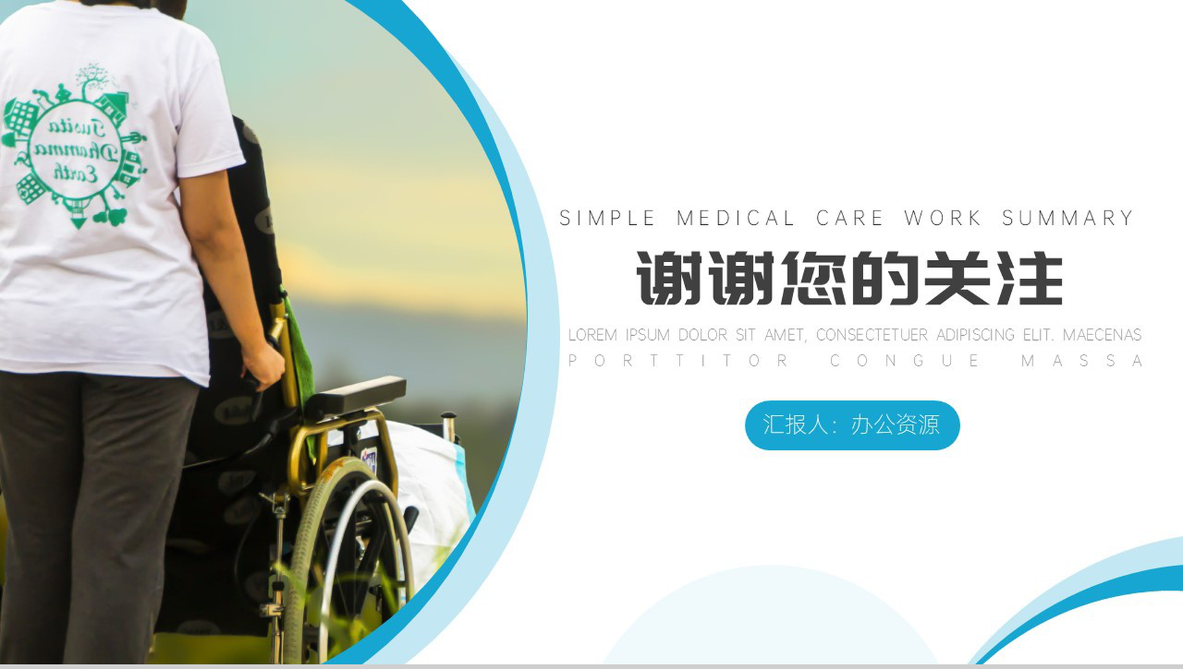 医院护工护理日常护理技能培训PPT模板-网亿资源平台