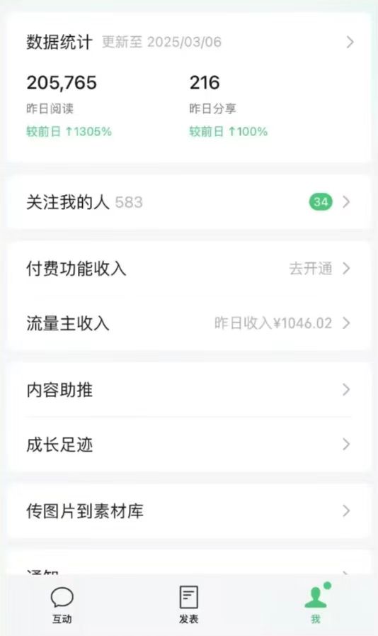 DeepSeek玩转公众号流量主，日入四位数，每天几分钟，操作简单零门槛-网亿资源平台